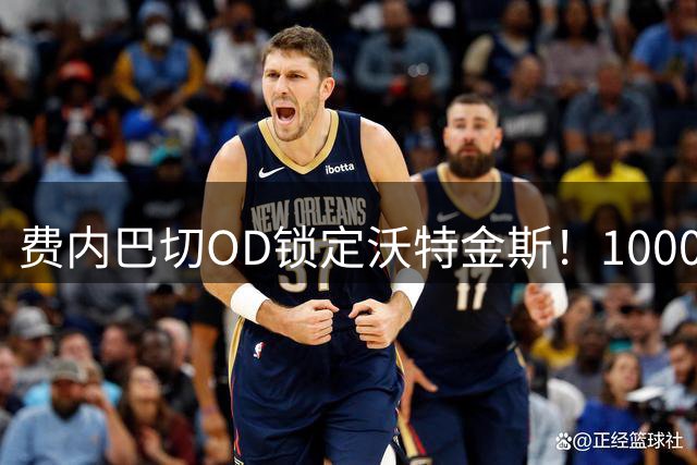 费内巴切OD锁定沃特金斯！1000万欧年薪展开攻势，维拉4000万欧标价成关键